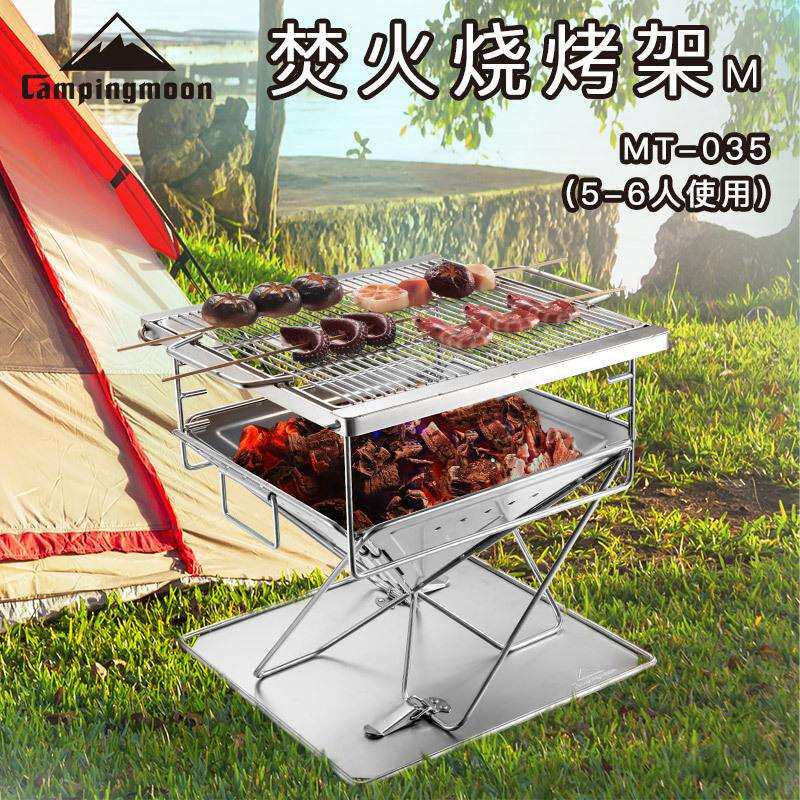 Campingmoon柯曼中号不锈钢折叠焚火台烧烤炉MT-035烤肉炉烧烤架
