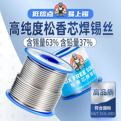 爱修哥低熔点焊锡丝低温带松香芯Sn63Pb37维修焊接新型电烙铁锡线