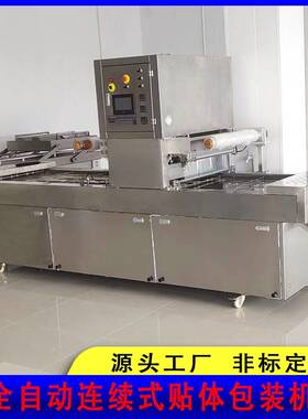 连续式贴体真空包装机冷鲜肉海鲜真空包装机真空贴体包装机