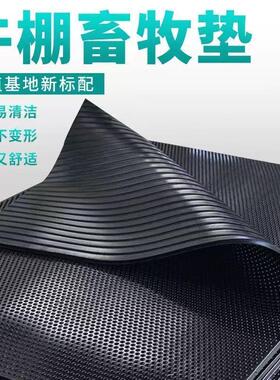 牛棚畜牧垫黑色防滑畜牧橡胶板养殖场耐磨防水橡胶垫猪仔橡胶垫