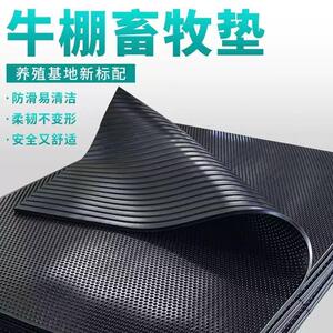 牛棚畜牧垫黑色防滑畜牧橡胶板养殖场耐磨防水橡胶垫猪仔橡胶垫