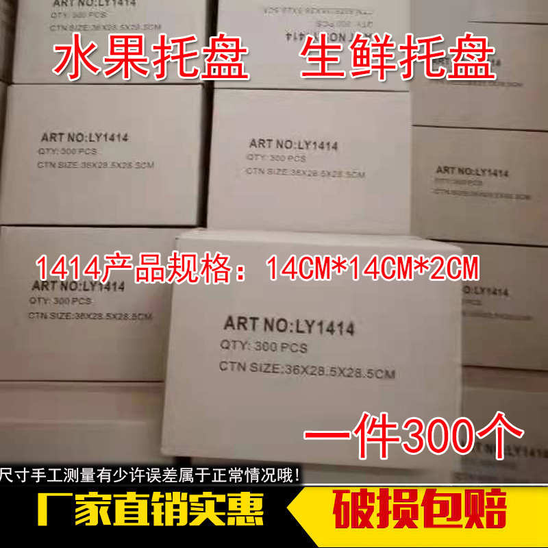 加厚一次性水果托盘生鲜托盘水果打包盒水产品冷藏托食品托盘果盘