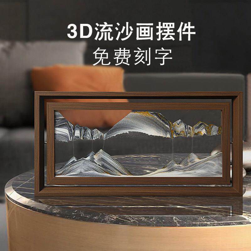 创意解压流沙画摆件客厅电视柜玄关家居装饰品3d木质沙漏新年礼物