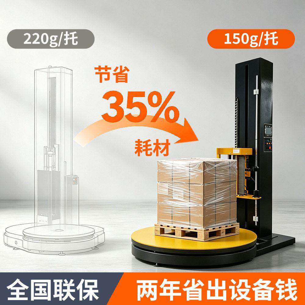 TP1650全自动缠膜机预阻拉薄膜托盘缠绕包装机一键打包托盘缠绕机