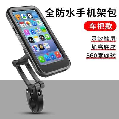 无线摩托防水外卖电瓶骑手机子手机导航车载充电防震支架可电动车