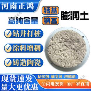膨润土工程用 钙基钠基土钻井剂打桩铸造泥浆护壁粉涂料增稠实验