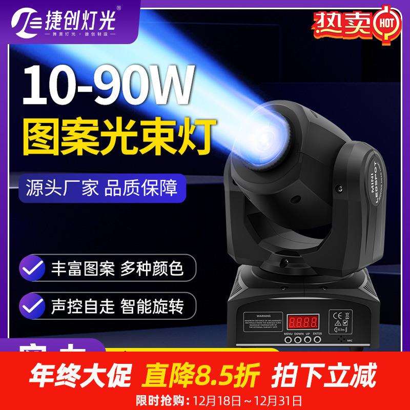 捷创灯光LED灯带60W摇头小光束灯酒吧清吧氛围灯舞台蹦迪图案灯