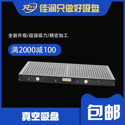300*500工业真空吸盘 节能效吸力稳 激光机雕刻机吸附配件