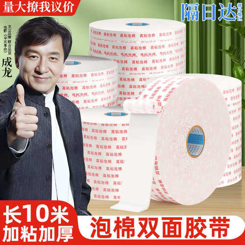 强力海绵双面胶带加厚高粘度相框广告牌固定泡沫双面整箱泡棉胶带