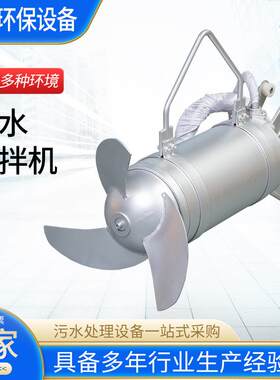南京飞力厂家高速潜水搅拌机低速推流器潜水推进器搅拌机