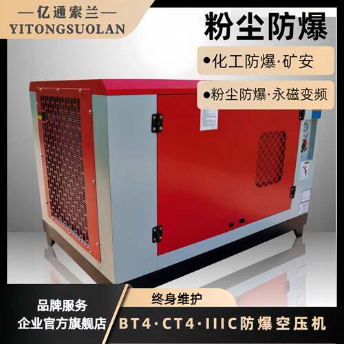 亿通索兰防爆螺杆空压机BT4CT4煤安矿安整机化工22KW气泵压缩机