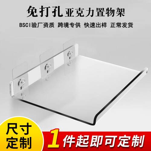 亚克力U型置物架浴室壁挂免打孔一层隔板L型厨房卫生间收纳架定制