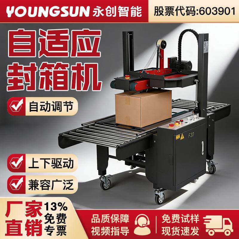F4全自动封箱机快递一字十字工字胶带封箱泡沫箱自动打包纸箱