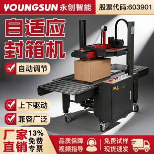 F4全自动封箱机快递一字十字工字胶带封箱泡沫箱自动打包纸箱