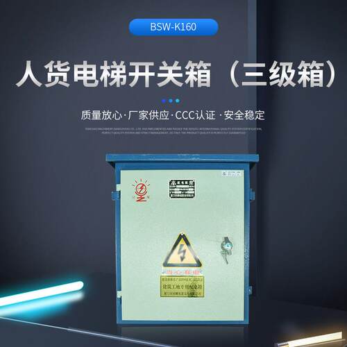 人货物电梯三级开关箱厂区工地标准配电箱临时用电三级箱