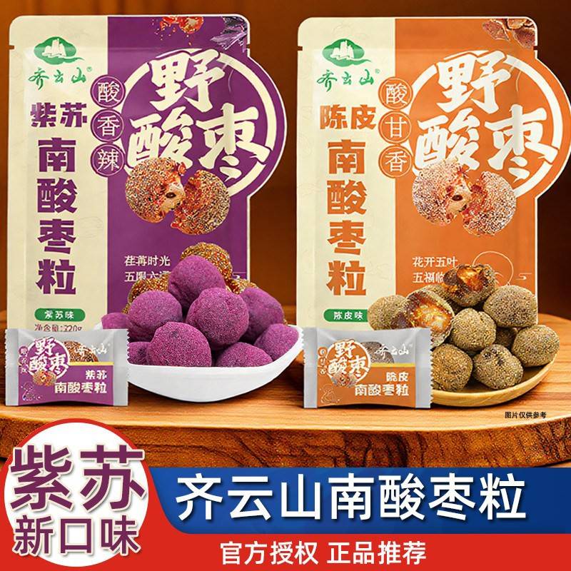 齐云山南酸枣粒紫苏味陈皮味江西赣州特产五眼果酸甜孕妇儿童零食