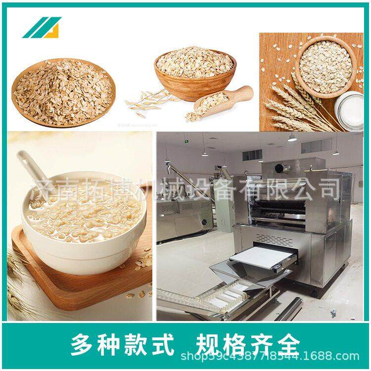 早餐谷物燕麦片生产线 营养早餐谷物片机器设备 膨化燕麦片机械
