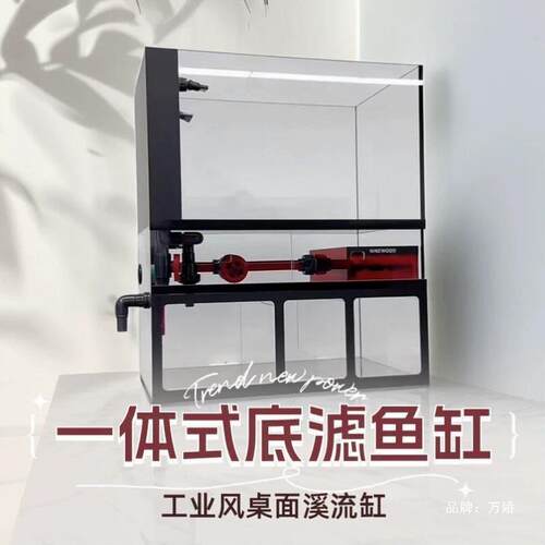 久物萤火虫鱼缸一体缸小型底过滤溪流工业风超白新款桌面养鱼