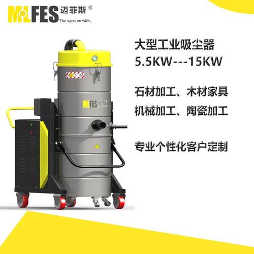 迈菲斯380V大功率工业粉尘吸尘器工业吸尘器厂家5.5KW