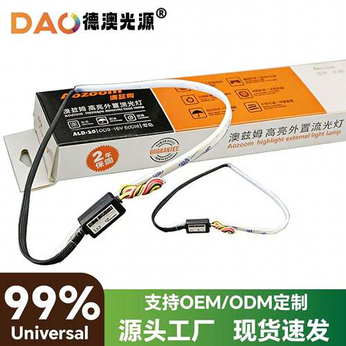 AOZOOM导光日行灯汽车LED眉灯泪眼灯通用转向流水外置超亮软灯条