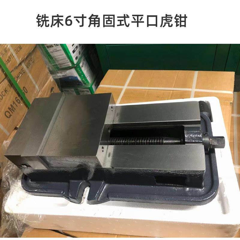 重型6寸角固式虎钳铣床台钳磨床钻床用平口钳开口160mm配扳手