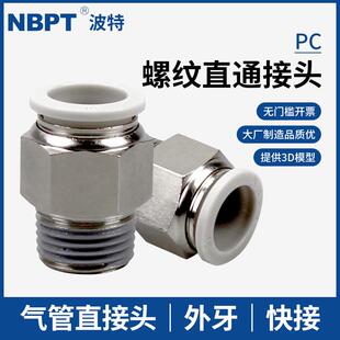 06气动快插 02螺纹直通PC4 气管接头APC8