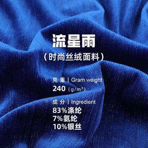 240g银丝丝绒面料 涤氨银丝金丝绒布料 抽条丝绒礼服休闲装面料