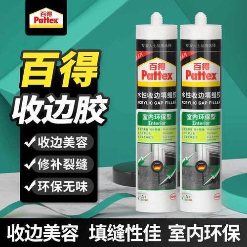 百得水脚收边胶填缝室内水性玻璃胶美容胶门窗踢脚板马桶美缝收边