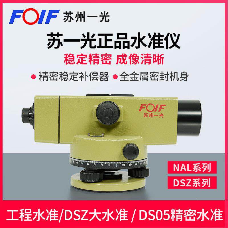 苏州一光DSZ2水准仪全套05高精度38倍水平仪苏一光DSZ1平板垒德株