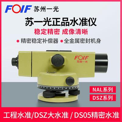 苏州一光DSZ2水准仪全套05高精度38倍水平仪苏一光DSZ1平板垒德株