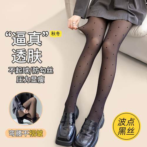 波点黑透肤光腿神器女秋冬假透肉连裤袜一体加绒加厚打底裤袜