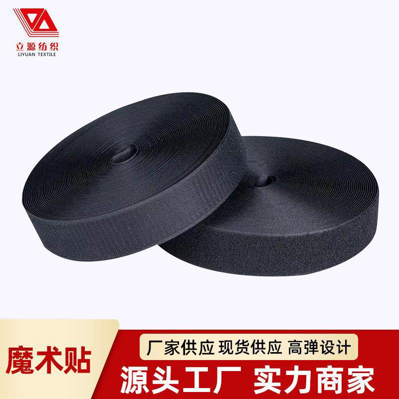 现货黑白混纺尼龙魔术贴搭扣服装子母扣粘扣带魔术贴扎带