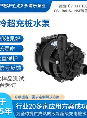 多浦乐厂家直销TA70E冷充电桩液冷泵大功能充电堆液冷泵