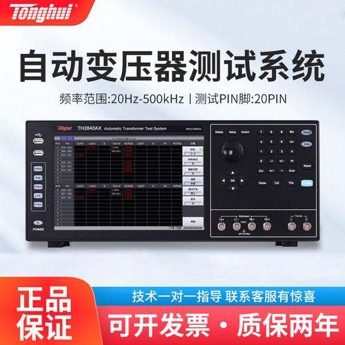 同惠TH2840AX精度自动变压器测试系统多路电感电阻电容测试仪