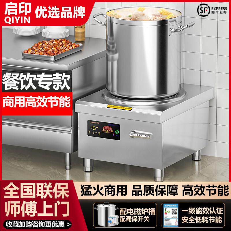 启印商用电磁炉15kw卤菜熬汤大功率电磁炉8000W食堂平面低汤灶