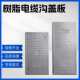 复合树脂电缆沟卡槽方形弱电通信排水盖板防水电力扣槽电厂配电房