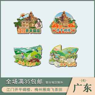广东江门开平碉楼梅州雁南飞茶田景点木质冰箱贴磁吸旅游纪念品