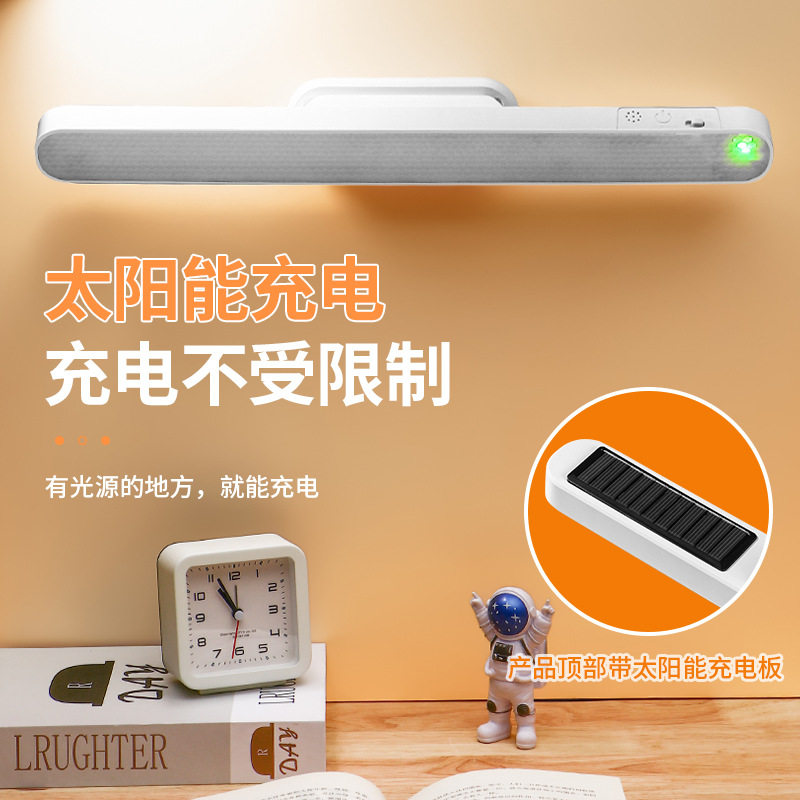 太阳能护眼台灯磁吸充插两用酷毙灯大学生宿舍学习阅读小台灯