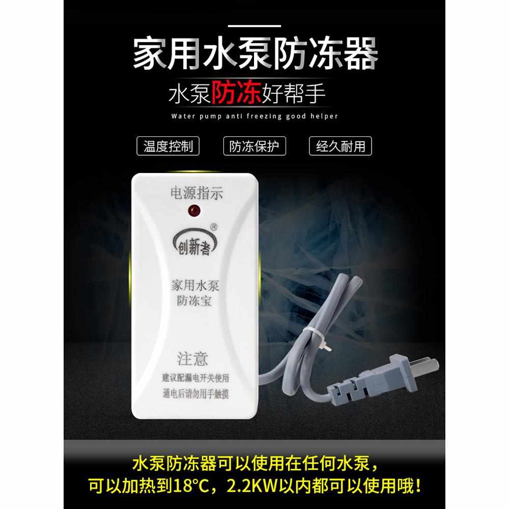 家用智能自吸水泵防冻器 温控防冻 防冻裂自动加热管道防冻器