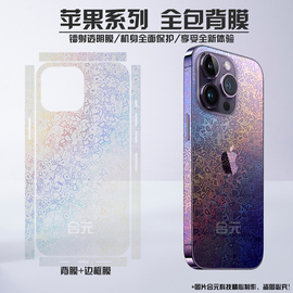 适用iPhone15pro全包背膜13promax镭射苹果14超薄边框膜max镜头贴纸plus散热12透明侧边保护mini后盖保护膜