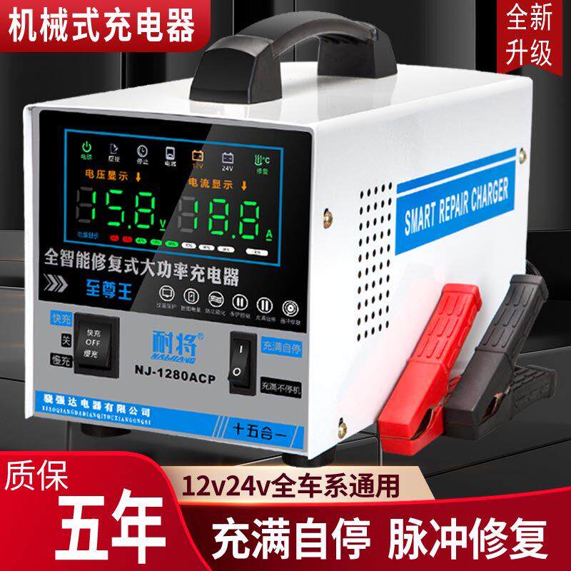 汽车电瓶充电器12v24v大功率全自动智能通用蓄电池充电机充满自停