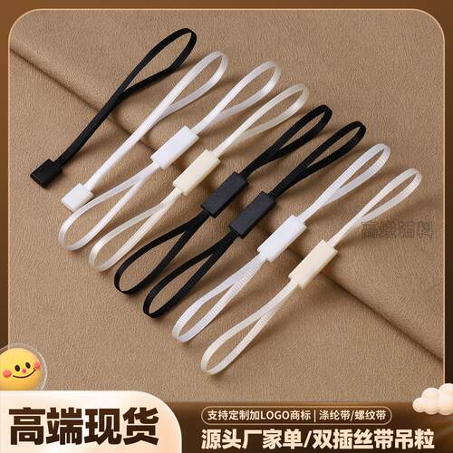 吊粒现货 厂家直销服装双插丝带吊绳 吊牌通用挂绳涤纶带扣线辅料
