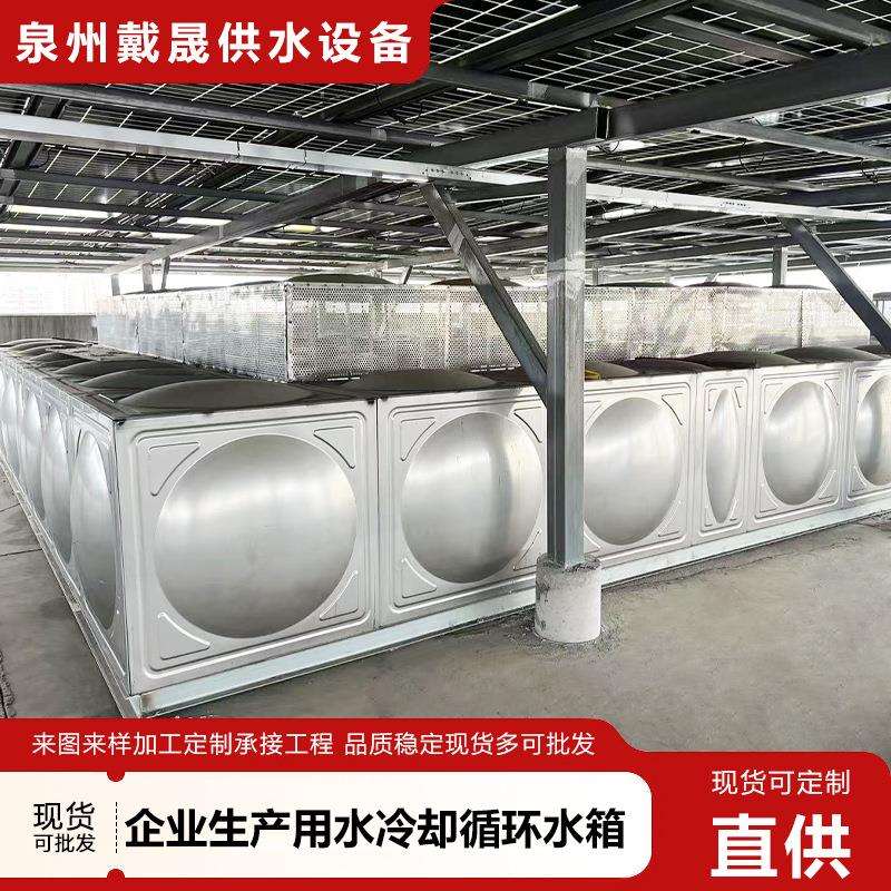 企业生产用水冷却循环水箱供水设备厂家不锈钢水箱304储水箱方形