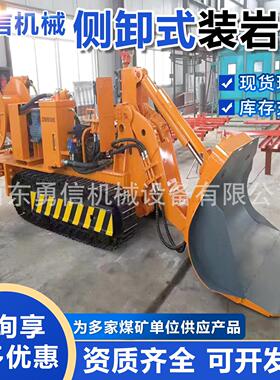 煤矿用侧卸式装岩机全液压侧卸装岩机ZCY120R侧卸式装岩机