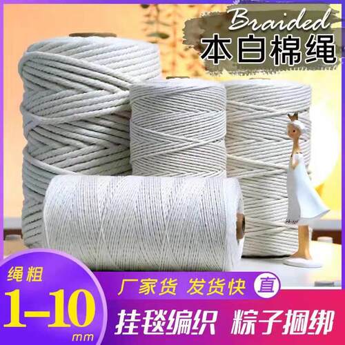 厂家直供棉绳手工diy编织挂毯绳 粗细棉线绳 1-10mm棉线绳 编织绳