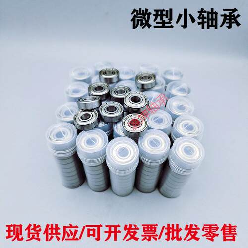微型小轴承高速603 604 605 606 607 608 609 623 624 625 626 ZZ