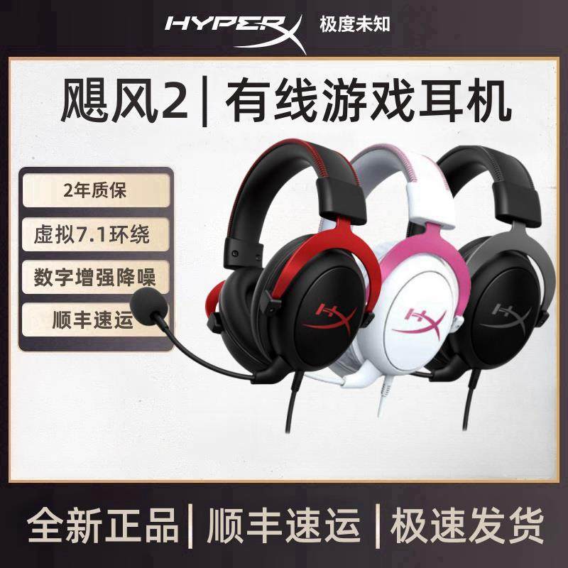 HyperX极度未知 Cloud ll 飓风2耳机头戴式电竞电脑游戏耳麦,影音电器,有线游戏耳机,淘宝优惠券,粉丝福利购,淘宝优惠卷