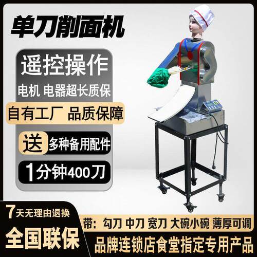 刀削面商用全自动双刀削面机新款单刀机器人台式削面机厂家直销