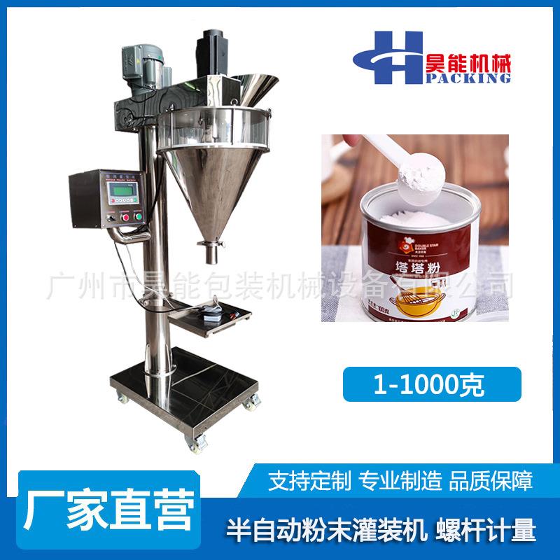 100-1000克巧克力粉末螺杆灌装机瓶装速溶咖啡粉罐装豆奶粉包装机