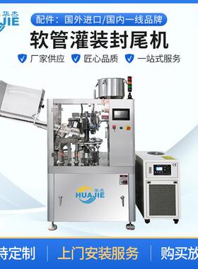 全自动膏体罐装尾封管机塑料管圆弧封尾机扇形弧型软管灌装封尾机